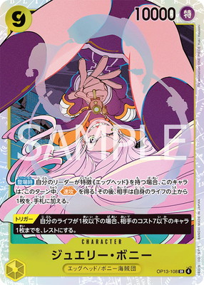 【PSA10】 ワンピース ジュエリー・ボニー スペシャルカード #627 ワンピースカード ジュエリー・ボニー SP PSA10 - メルカリ