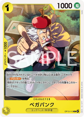 OP13-112 �٥��ѥ� C