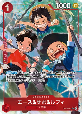 パラレル】OP13-007 エース＆サボ＆ルフィ SR | ワンピースカード