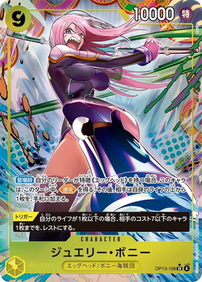 ワンピースカード　ジュエリー・ボニー　SR リーダーパラレル　PSA10 PSA10鑑定済〕ジュエリー・ボニー(パラレル/illust:Ryuda)【L/P