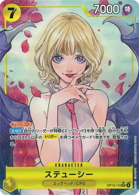 �ڥѥ����OP13-110 ���ƥ塼���� SR