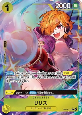 �ڥѥ����OP13-113 ��ꥹ R