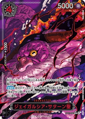 吾郎生　SR パラレル7枚セット　受け継がれる意思 ステューシー SR パラレル】☆星1 (OP13-110)第13弾 受け継が