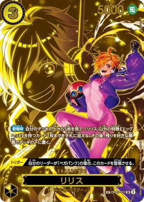 スペシャルカード】OP07-111 リリス SR | ワンピースカード