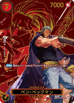 ONE PIECE - [未開封] OP09-009 ベン・ベックマン SR　チャンピオンシップ ksn0zji6kkylftyq9s17w0im.JPG