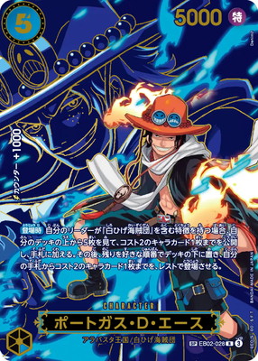 スペシャルカード】EB02-028 ポートガス・D・エース R