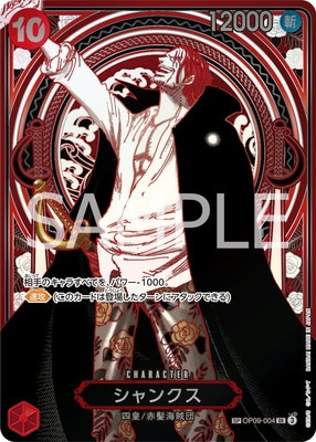 受け継がれる意思 SR シャンクス 三周年 スペシャル 銀 【極美品】 3周年スペシャルカード シルバー】OP09-004 シャンクス SR