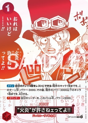 OP13-019 “火炎”が許さねェってよ!! R【3周年！ワンピースカード