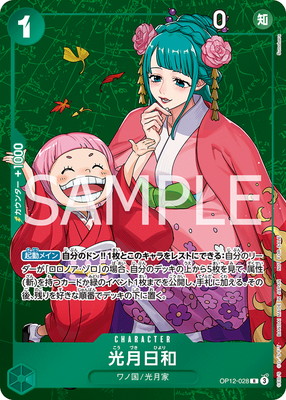 OP12-028 光月日和 R【スタンダードバトル 2025年9月～11月優勝記念品