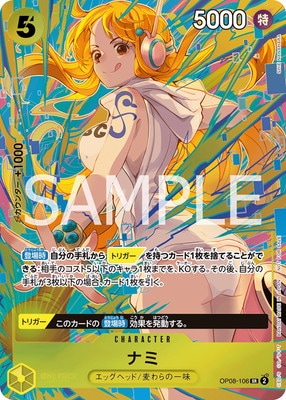 ワンピースカードゲーム　ナミ　プロモーションパックEX vol.3 OP08-106 ナミ SR【プロモーションパックEX Vol.3】 | ワンピース