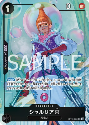 シャルリア宮 プレミアムカードコレクション Vol.5 4枚 限定収録】 OP13-086 シャルリア宮 UC【プレミアムカード