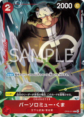 OP05-011 �С������ߥ塼������ C��China 2nd Anniversary set��