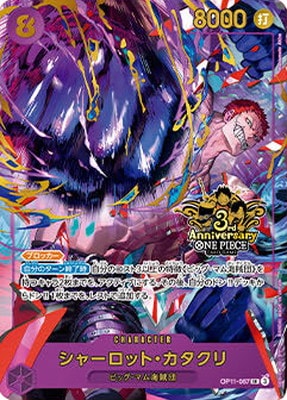 OP11-067 シャーロット・カタクリ SR【3rd ANNIVERSARY SET