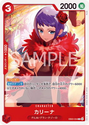 EB03-004 カリーナ C | ワンピースカードゲーム(カードナンバー別