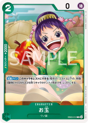 EB03-012 お玉 R | ワンピースカードゲーム(カードナンバー別),拡張