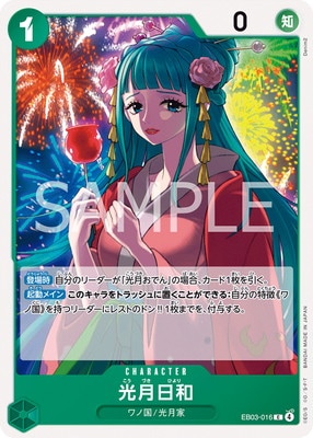 EB03-016 光月日和 C | ワンピースカードゲーム(カードナンバー別