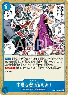 EB03-029 不届き者!!控えよ!! C | ワンピースカードゲーム(カード