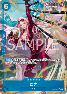 ワンピースカード　Rパラレル パラレル】EB03-025 ヒナ R | ワンピースカードゲーム(カードナンバー