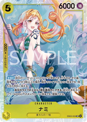キズ格安】EB03-053 ナミ SR | キズ格安コーナー | ワンピースカード