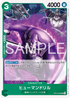 OP14-032 ヒューマンドリル UC | ワンピースカードゲーム(カード