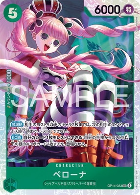 ワンピースカード ペローナ 000000008845_FdK5X4X.jpg