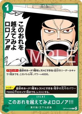 OP14-036 このおれを越えてみよロロノア!!! C | ワンピースカード
