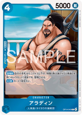 ◆180枚◆ワンピース　トレーディングカード　カード　レア　非売品　コラボ OP14-043 アラディン R | ワンピースカードゲーム(カードナンバー別