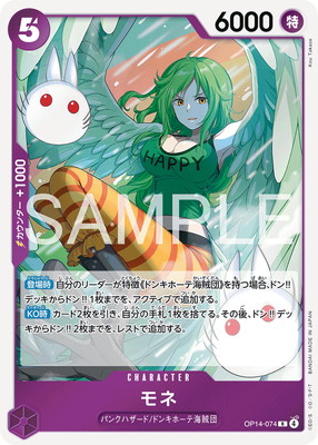 OP14-074 モネ R | ワンピースカードゲーム(カードナンバー別),拡張