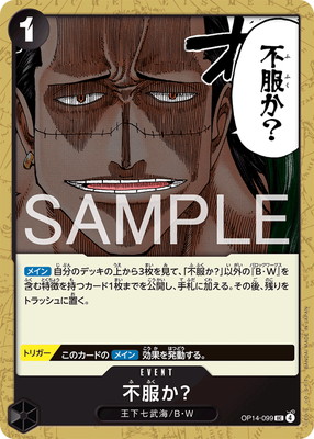OP14-099 不服か？ UC | ワンピースカードゲーム(カードナンバー別