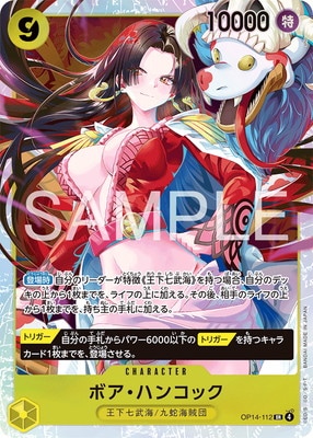 OP14-112 ボア・ハンコック SR | ワンピースカードゲーム(カード