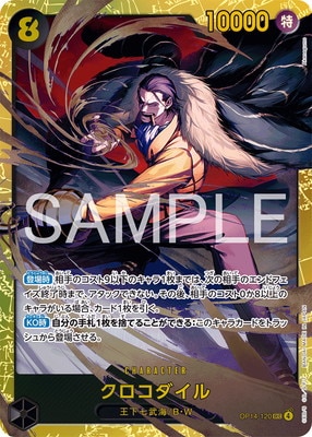 クロコダイル　シークレットパラレル　4枚　OP-14 OP14-120 クロコダイル SEC | ワンピースカードゲーム(カードナンバー