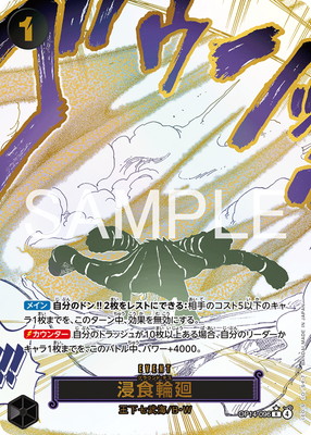 侵食輪廻　パラレル　４枚　OP14 パラレル】OP14-096 浸食輪廻 R | ワンピースカードゲーム(カード