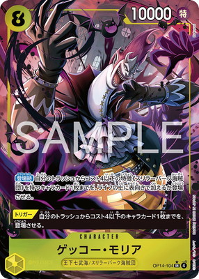 ワンピースカードゲーム モリア デッキ パラレル Amazon.co.jp: ワンピースカードゲーム 双璧の覇者 ゲッコー・モリア