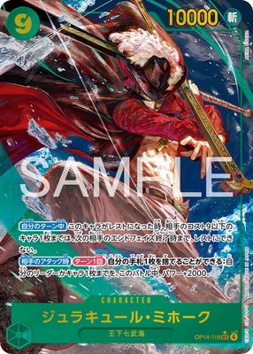 パラレル】OP14-119 ジュラキュール・ミホーク SEC | ワンピースカード