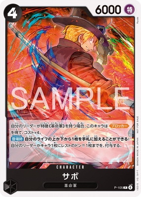 P-105 サボ P【スタンダードバトルパック Vol.14】 | ワンピースカード