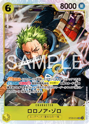 ST29-014 ロロノア・ゾロ SR | ワンピースカードゲーム(カードナンバー