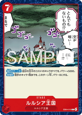ルルシア王国 (EB04-010) - 20th MEMORIAL COLLECTION