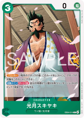 光月スキヤキ (EB04-014) - 20th MEMORIAL COLLECTION