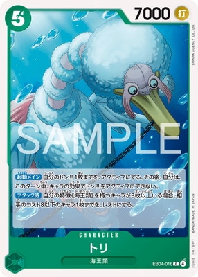 EB04-016 トリ C | ワンピースカードゲーム,ワンピースカードゲーム
