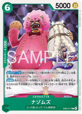 ナゾムズ (EB04-017) - 20th MEMORIAL COLLECTION
