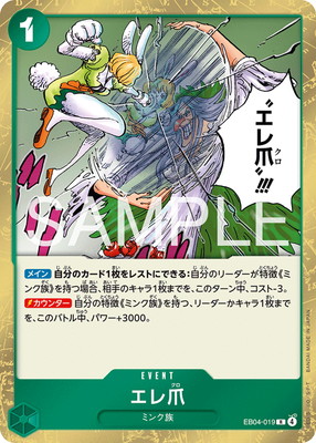 EB04-019 エレ爪 R | ワンピースカードゲーム,ワンピースカードゲーム