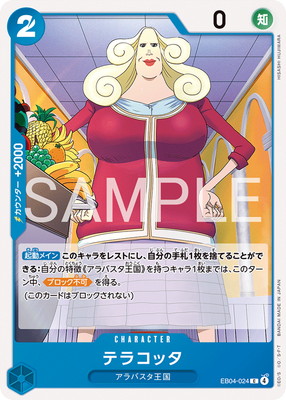 テラコッタ (EB04-024)