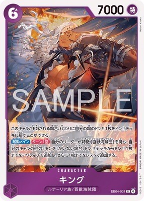 EB04-031 キング R | ワンピースカードゲーム,ワンピースカードゲーム