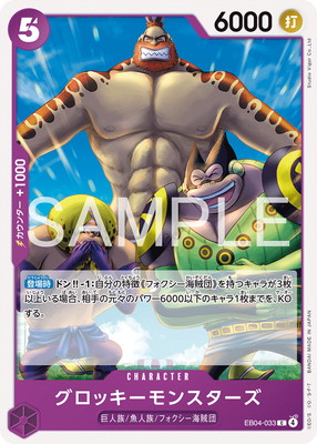 EB04-033 グロッキーモンスターズ C | ワンピースカードゲーム(カード
