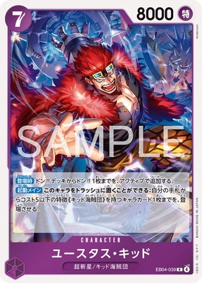 ワンピースカード エッグヘッドクライシスEB04-039 ユースタスキッド SP Eustass Kid SP EB04-039 Japanese ONE PIECE Card EGGHEAD CRISIS