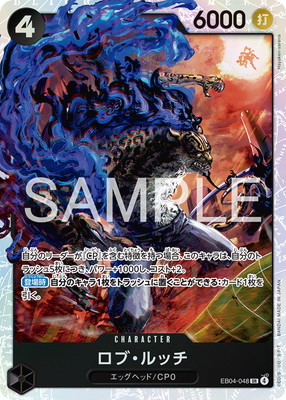EB04-048 ロブ・ルッチ SR | ワンピースカードゲーム(カードナンバー別