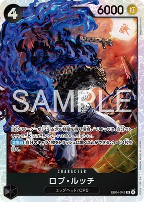 EB04-048 ロブ・ルッチ SR | ワンピースカードゲーム(カードナンバー別