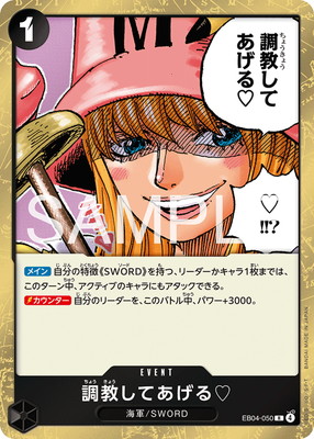 EB04-050 調教してあげる R | ワンピースカードゲーム(カードナンバー
