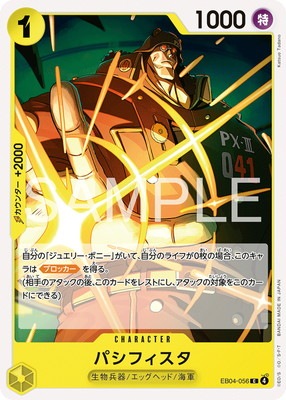 EB04-056 パシフィスタ C | ワンピースカードゲーム(カードナンバー別