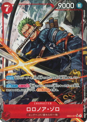 ワンピースカードゲーム,ワンピースカードゲーム,エクストラブースター